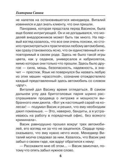 Обручение с невидимкой