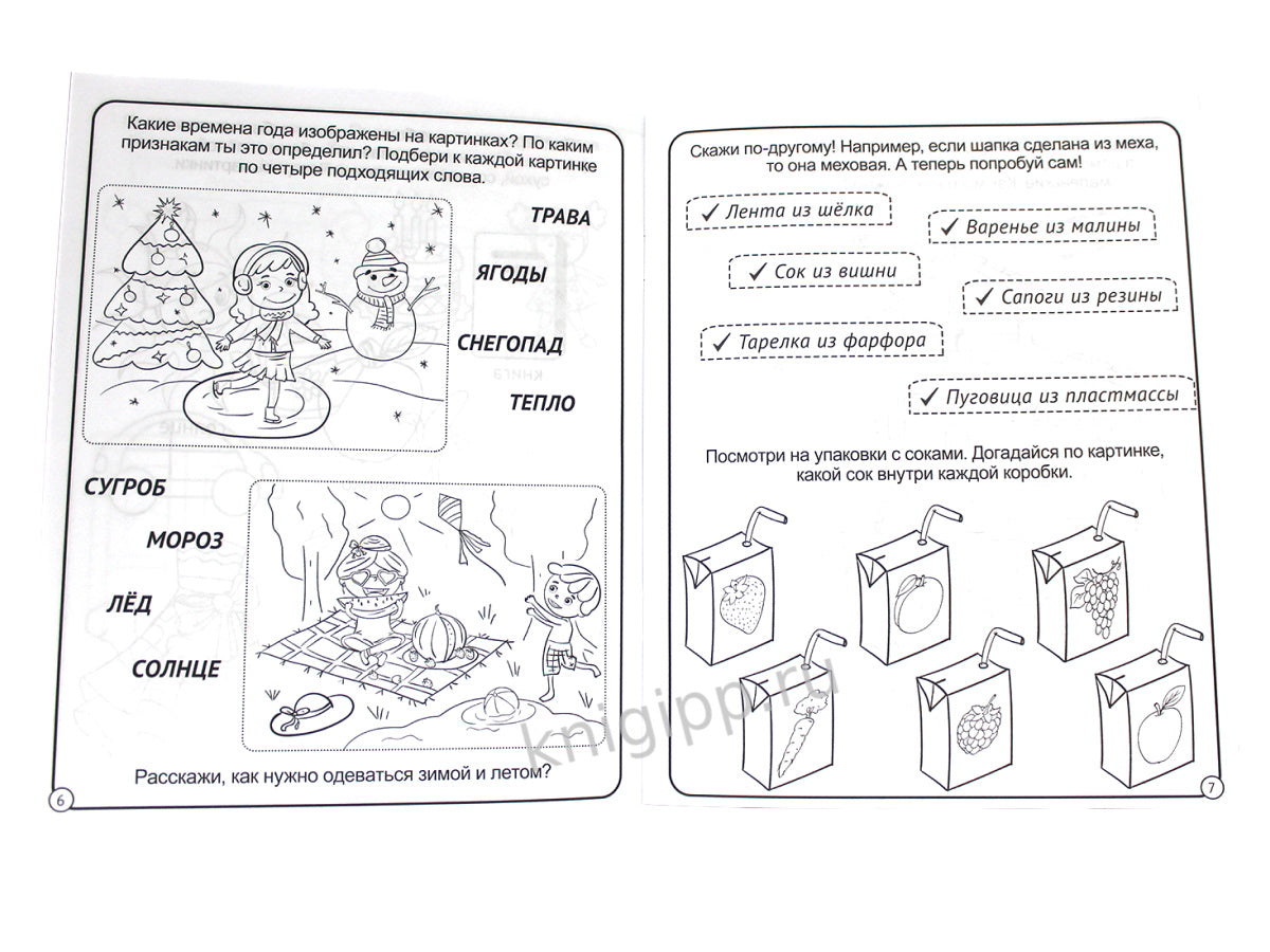 МОЯ РАБОЧАЯ ТЕТРАДЬ. РАЗВИВАЕМ РЕЧЬ