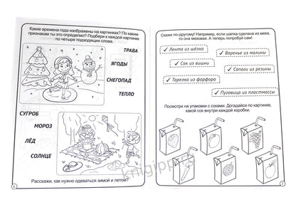 МОЯ РАБОЧАЯ ТЕТРАДЬ. РАЗВИВАЕМ РЕЧЬ
