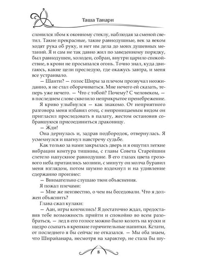 Рип.ФрактВсел.Танцующая среди ветров.Кн.3.Счастье