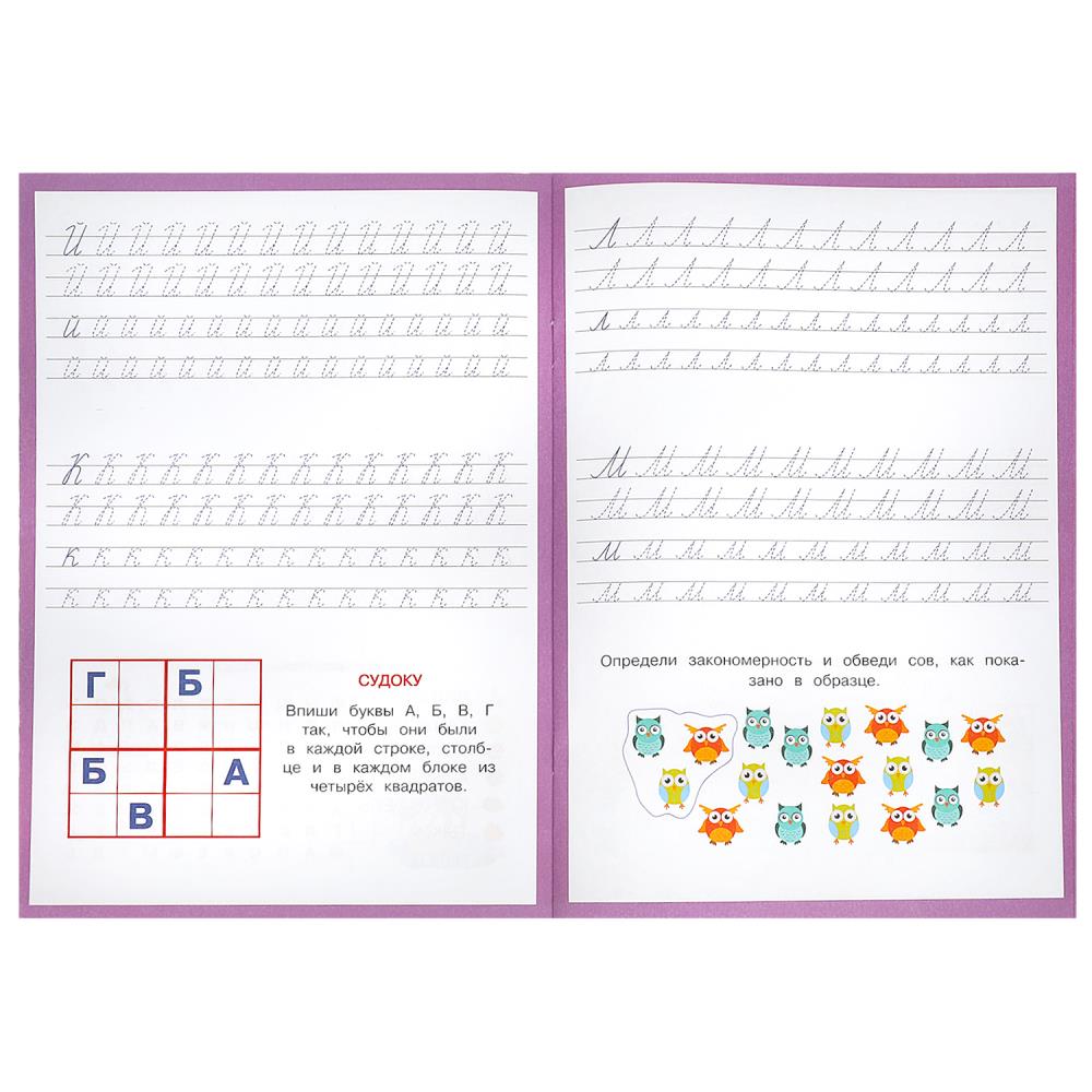 Alfavit. Учимся писать. Прописи с заданиями. 165х235 mm. Скрепка. 16 pièces. Умка в кор.50шт