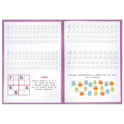 Alfavit. Учимся писать. Прописи с заданиями. 165х235 mm. Скрепка. 16 pièces. Умка в кор.50шт