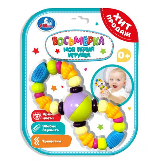 Моя первая игрушка восьмёрка на блисте. Умка в кор.2*96шт