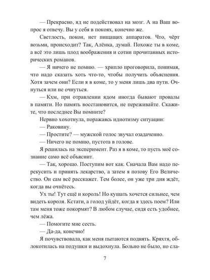 Герцогиня. Кн. 1