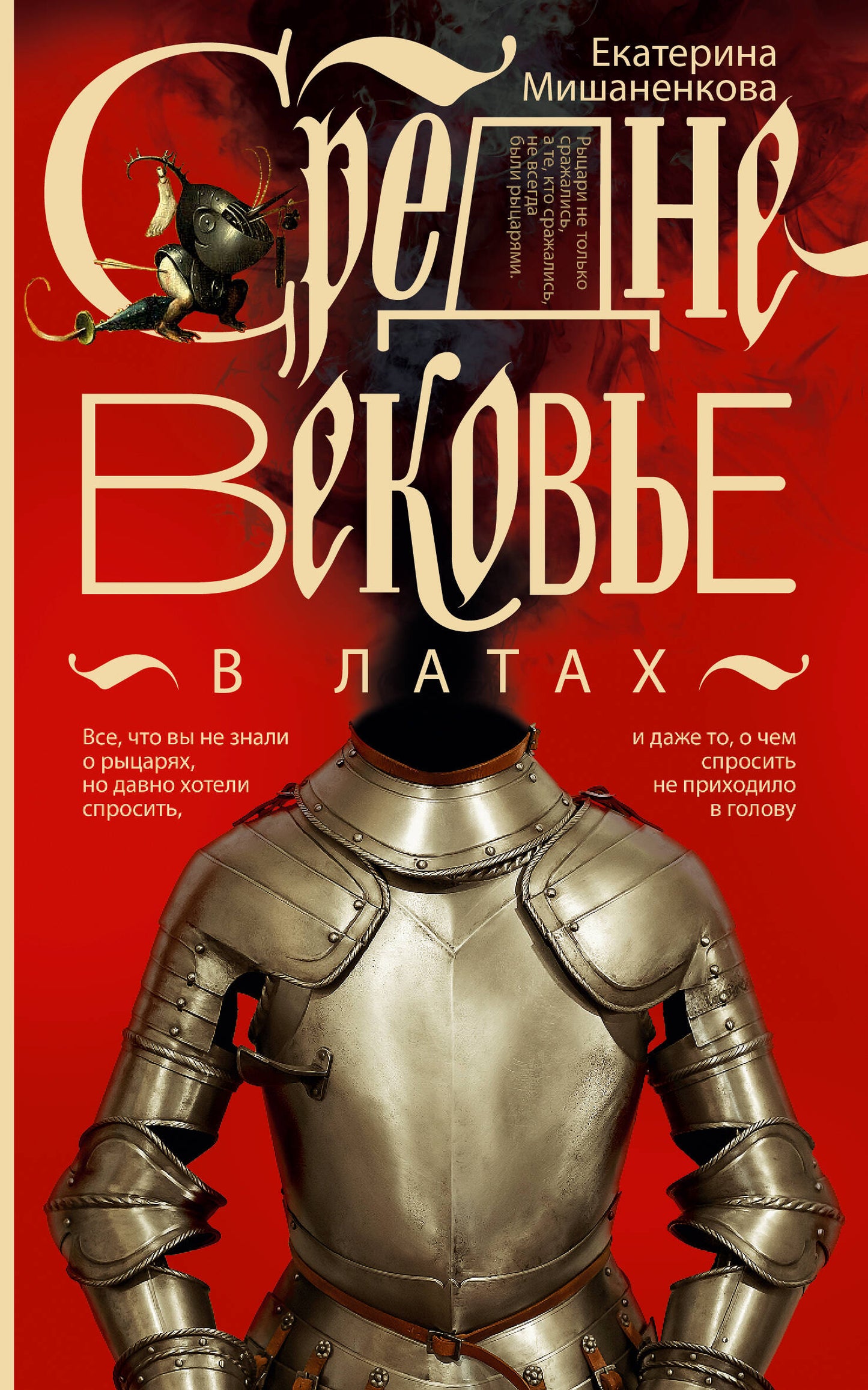 Средневековье в латах