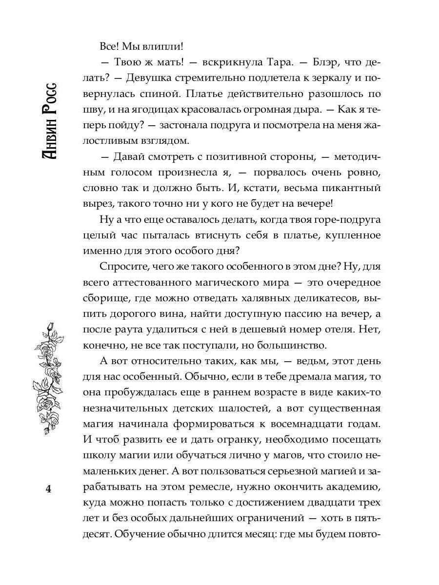 Ты была моей