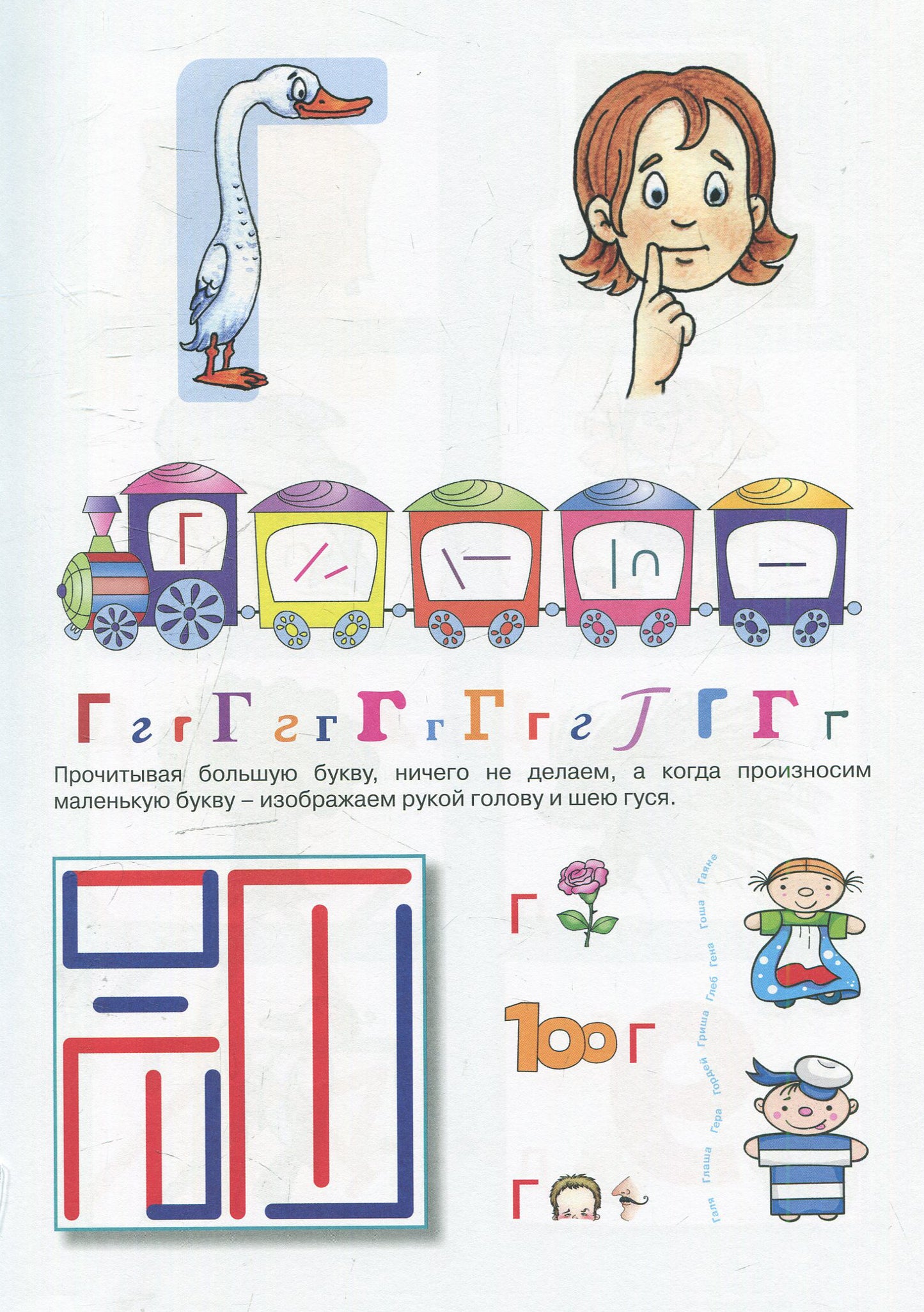 Книга-мечта, которую читаю я сам (Об азбуке и слоговом слитном чтении)