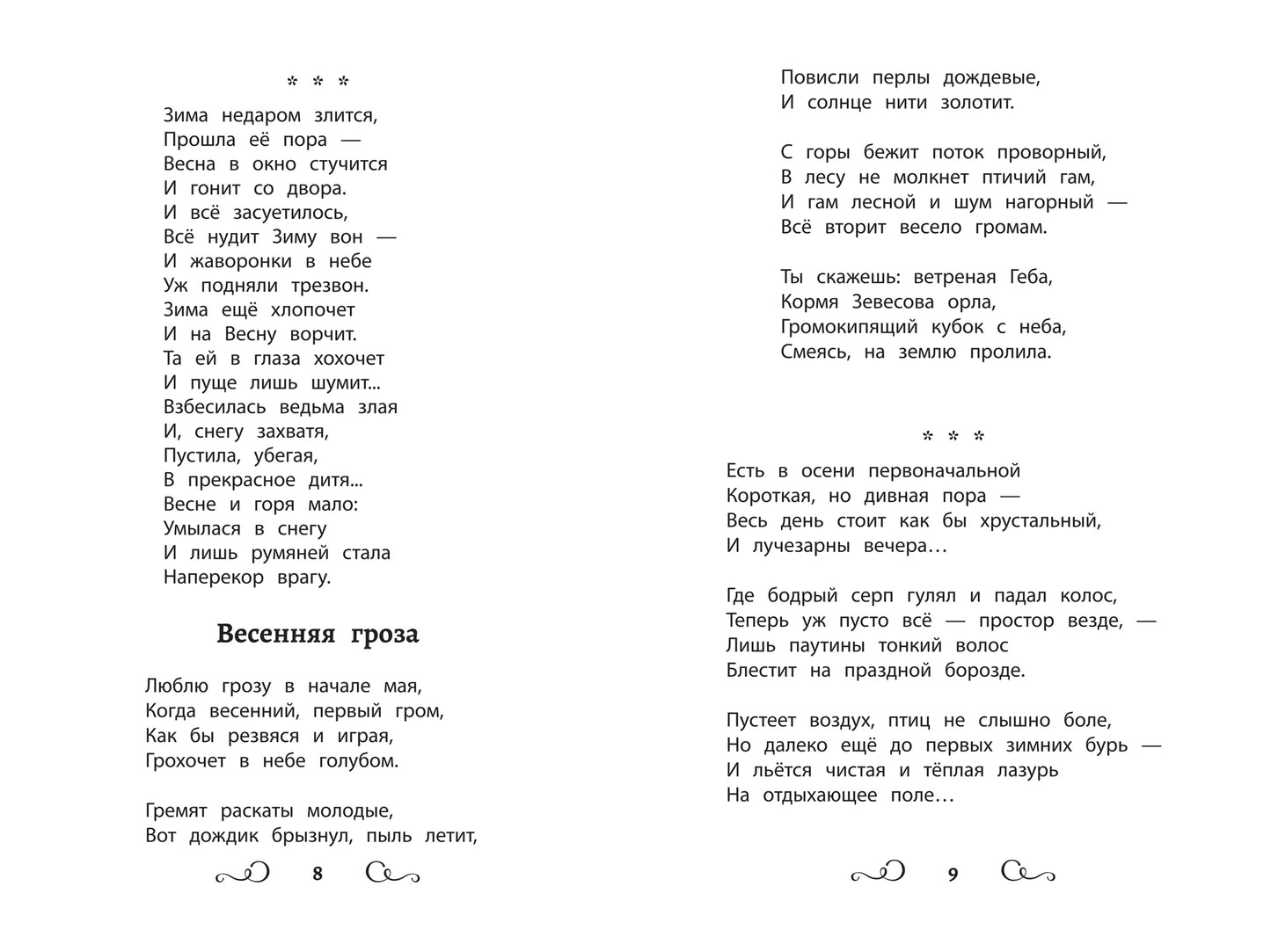 Хрестоматия по чтению: 1-4 классы: без сокращений дп