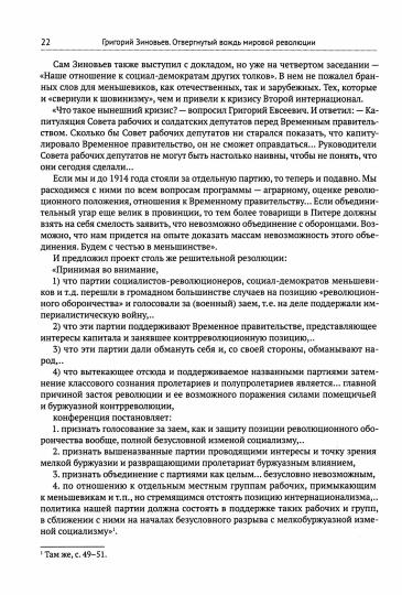 Григорий Зиновьев. Отвергнутый вождь мировой революции. Политическая биография