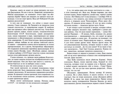Страсть и бомба Лаврентия Берии