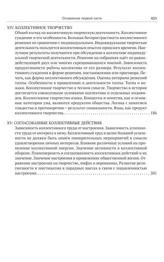 Коллективная рефлексология