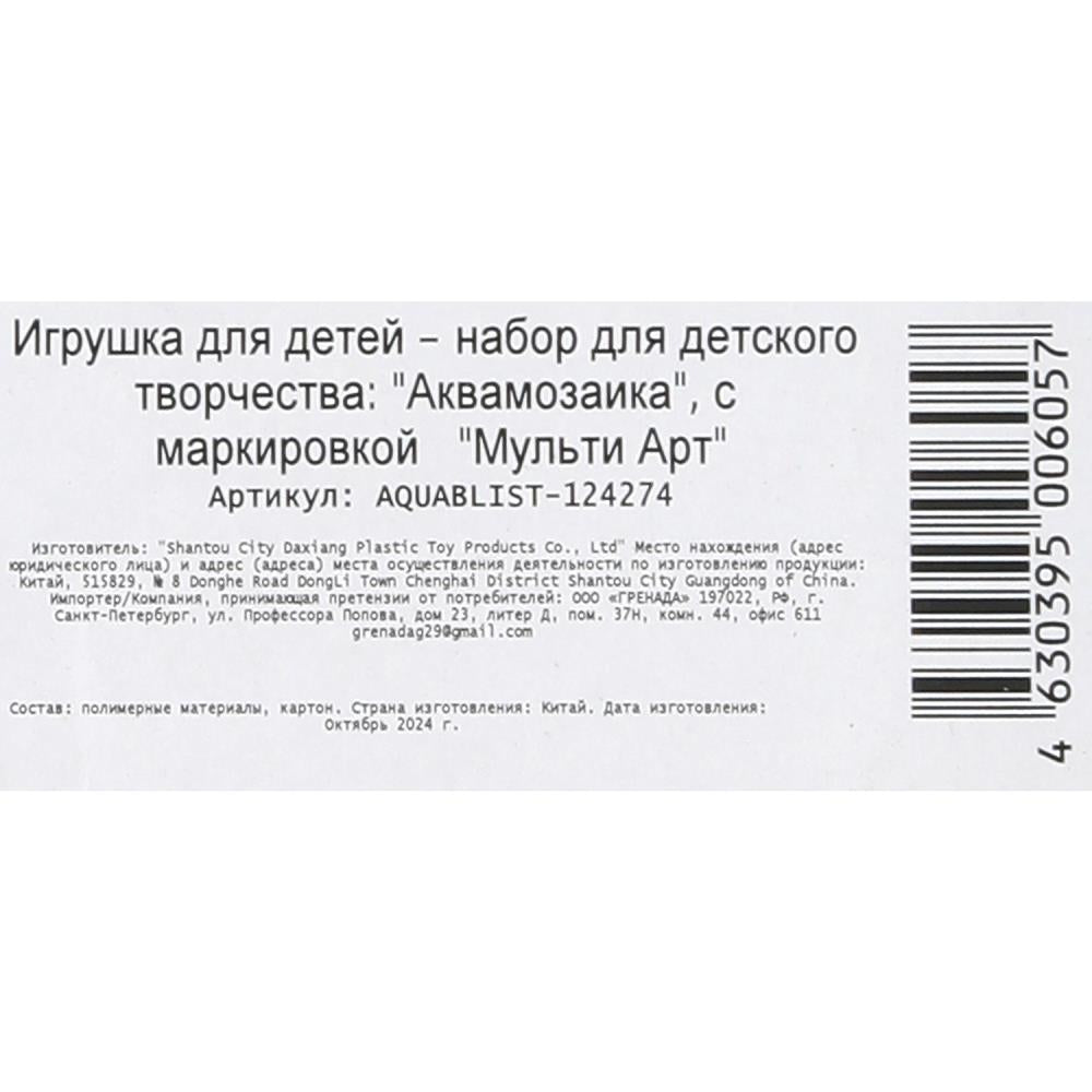 аквамозаика на блистере тачки МУЛЬТИ АРТ в кор.50шт
