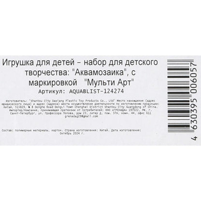 аквамозаика на блистере тачки МУЛЬТИ АРТ в кор.50шт