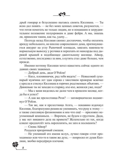 Тимьян и клевер