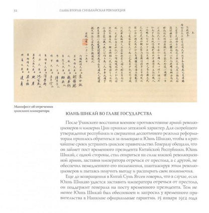 Чэнь Шаомин. Восстанавливая небо и землю. О революциях, Японо-китайской войне и образовании КНР.