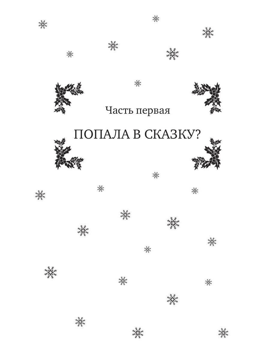 Снежных магов не предлагать