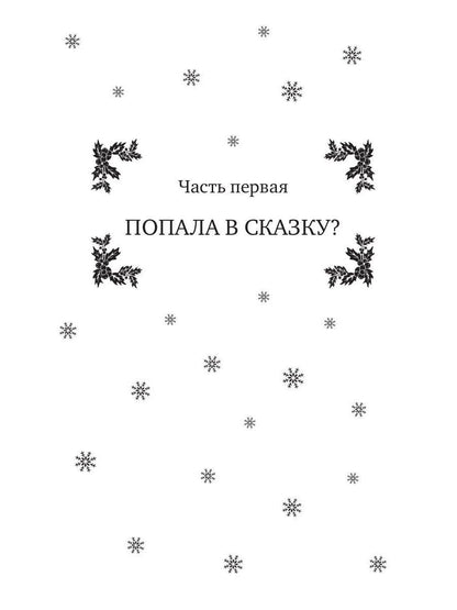 Снежных магов не предлагать