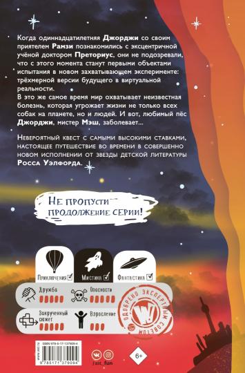 Собака, которая спасла мир