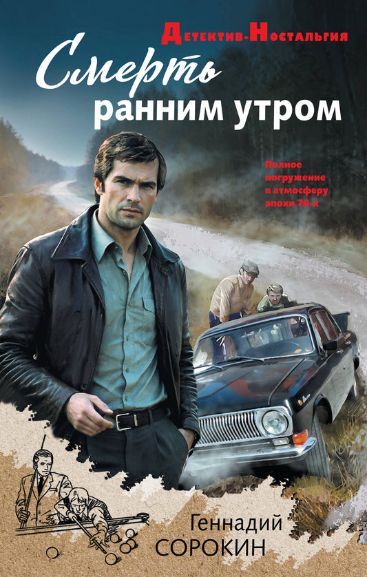 Смерть ранним утром