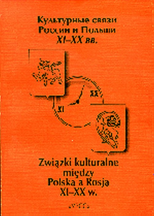 Культурные связи России и Польши XI-XX вв. / Zwiazki kulturalne miedzy Polska a Rosja XI-XX w.