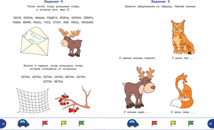 Тесты с логопедом (4-5 лет) (с наклейками)