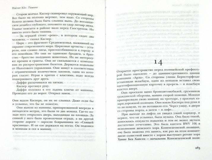 Тишина