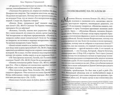Толкования, или беседы, на псалмы. Блаженный