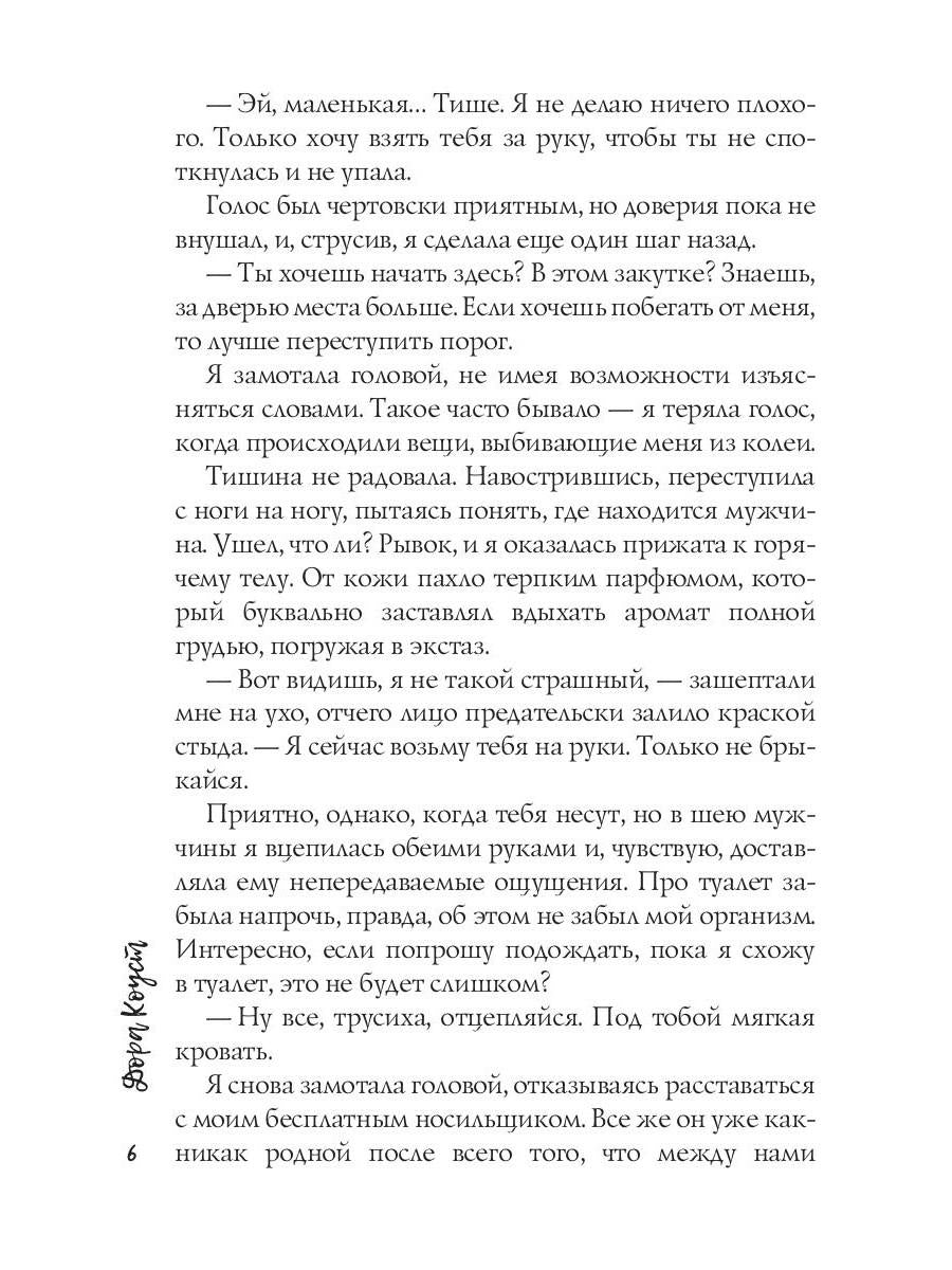 Золушка в поисках доминанта. Кн. 1