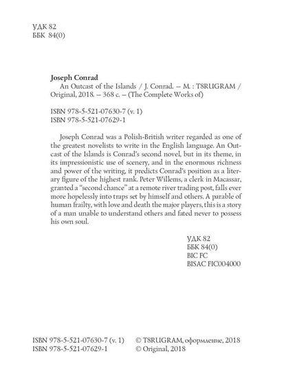 An Outcast of the Islands = Изгнанник. Т. 1: на англ.яз