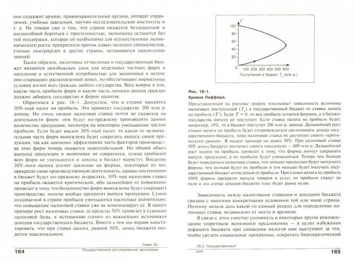 Экономика 10-11кл ч2 [Учебник] Проф.уровень 21-ое