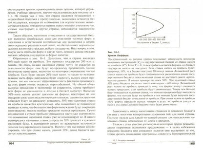 Экономика 10-11кл ч2 [Учебник] Проф.уровень 21-ое