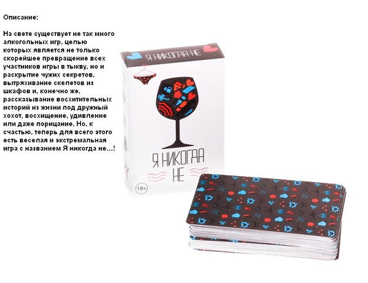 GaGa. Наст. игра "Я никогда не" (базовая версия) арт.GG003 РРЦ 540 руб.