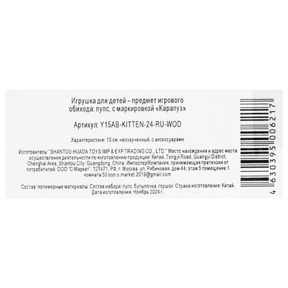 Пупс неозвуч 15см, пьет, пишет, 2акс КАРАПУЗ в кор.84шт