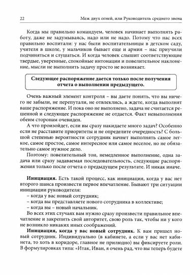 Гуманистическое управление. Разбор полетов: В 3 кн. Кн. 2. Между двух огней, или Руководитель среднего звена