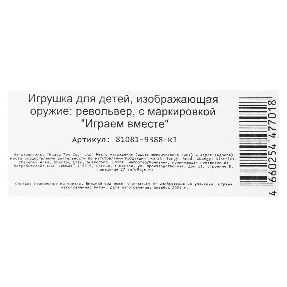 Револьвер для стрельбы поршнями 8 зарядов, блист.18*19*5см ИГРАЕМ ВМЕСТЕ в кор.8*36шт