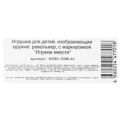 Револьвер для стрельбы поршнями 8 зарядов, блист.18*19*5см ИГРАЕМ ВМЕСТЕ в кор.8*36шт