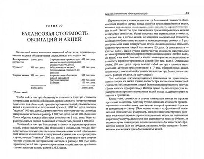 Анализ финансовой отчетности компаний