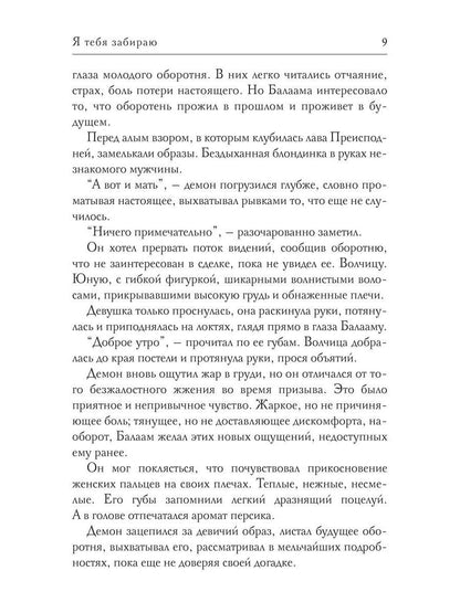 Я тебя забираю