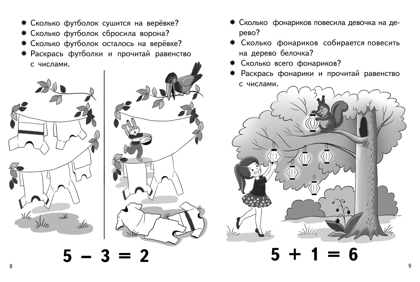Учимся прибавлять и вычитать. Числа 5ꓹ 6 (для детей 5-6 лет); Учимся прибавлять и вычитать. Числа 5ꓹ 6 (для детей 5-6 лет)