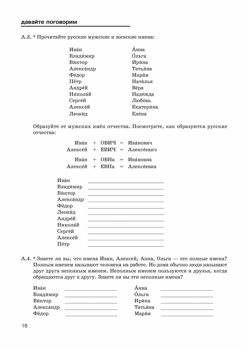 Что Вы сказали? Книга по развитию навыков аудирования и устной речи для изучающих русский язык. 6-е изд.