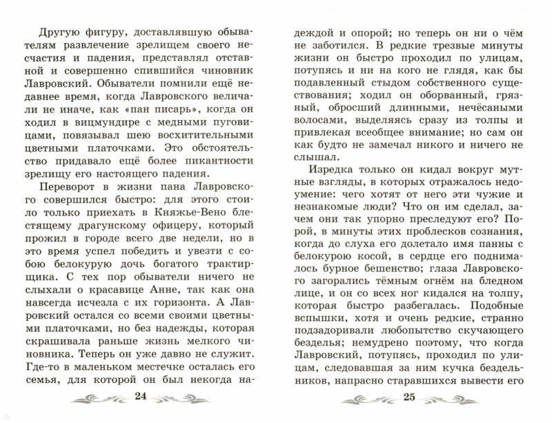 В дурном обществе: повесть