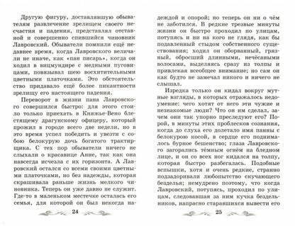 В дурном обществе: повесть
