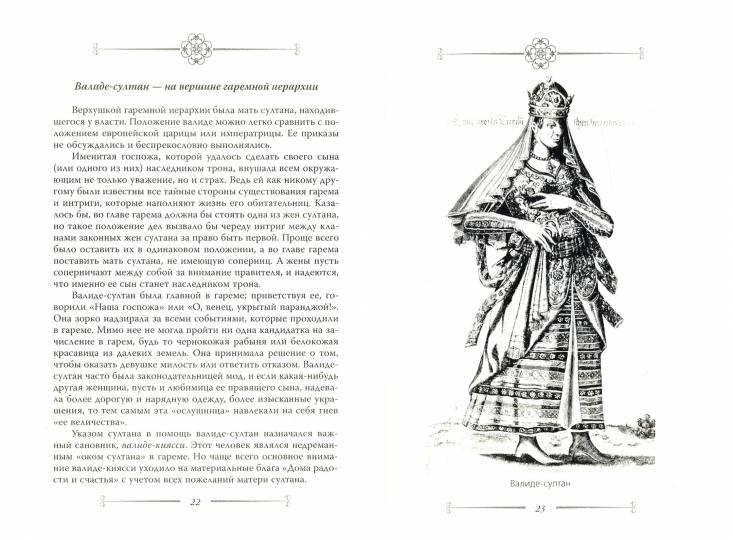 Сулейман и Роксолана-Хюррем. Мини-энциклопедия самых интересных фактов о Великолепном веке в Османской империи