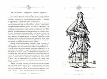 Сулейман и Роксолана-Хюррем. Мини-энциклопедия самых интересных фактов о Великолепном веке в Османской империи