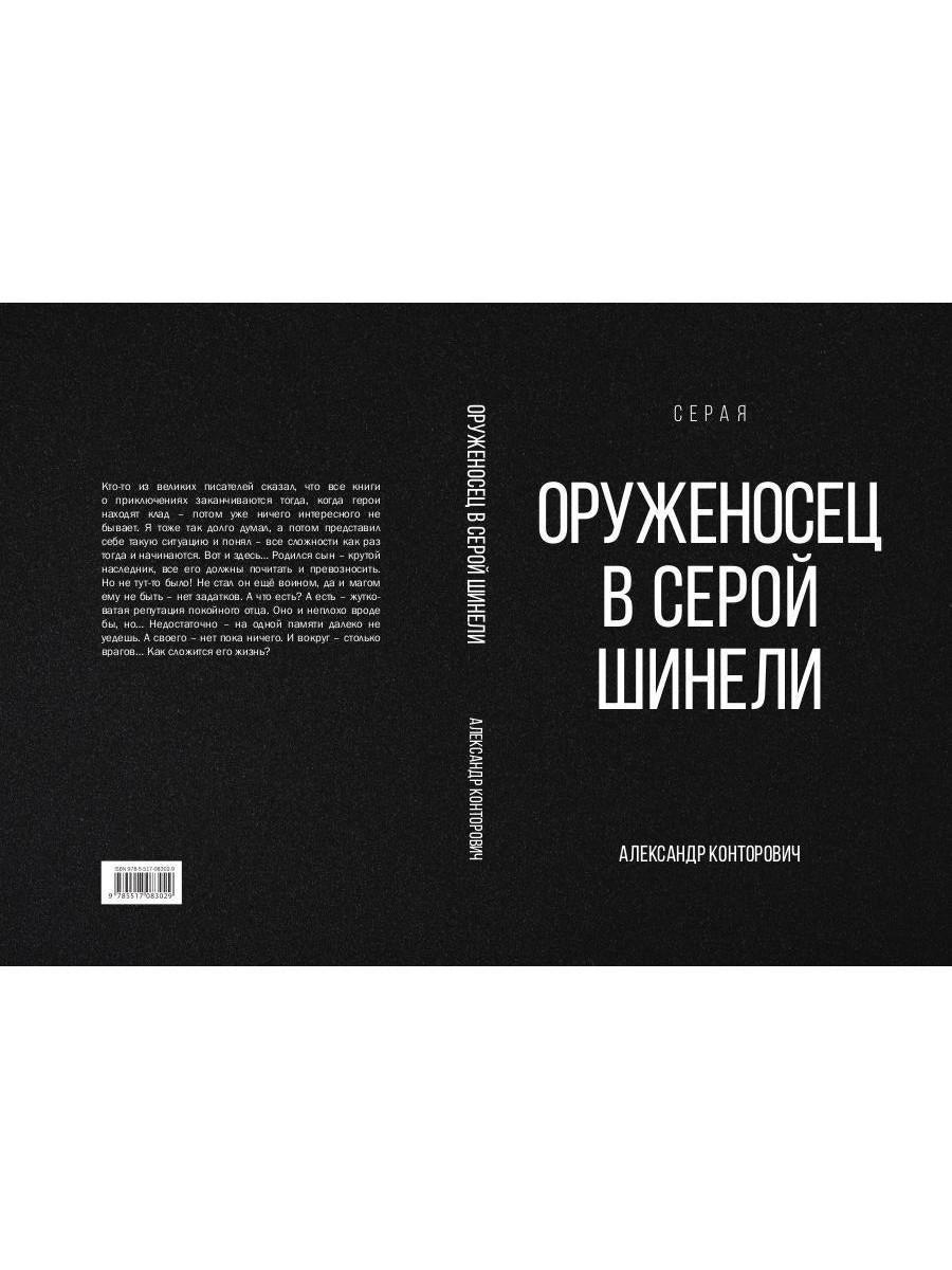 Оруженосец в серой шинели