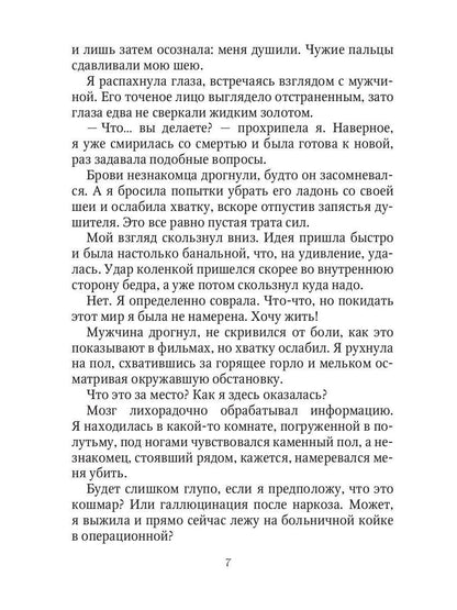 Опасная невеста