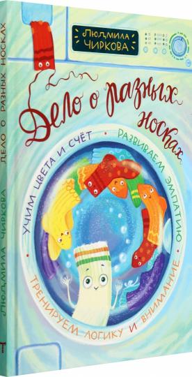 Чиркова. Дело о разных носках