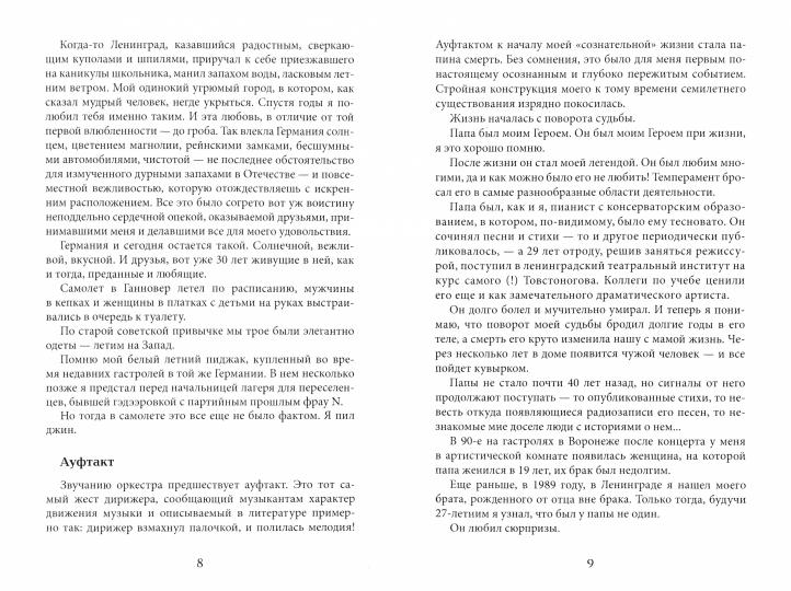 Три четверти в разных темпах