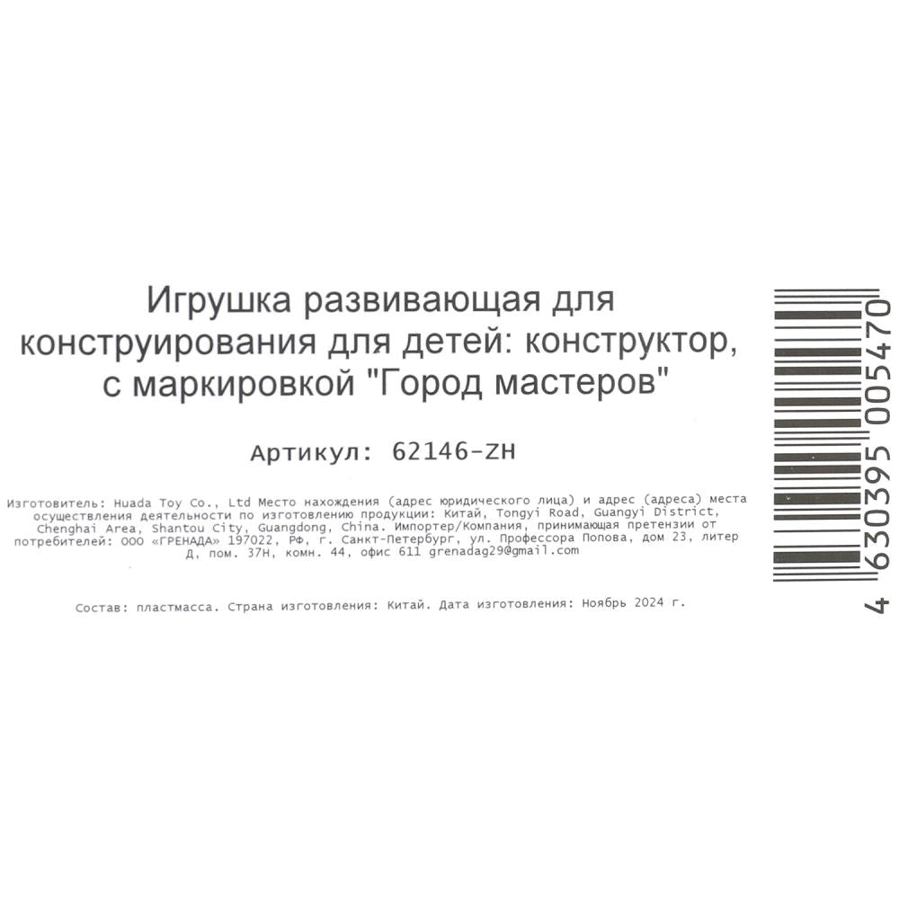 Конструктор мой мир Город мастеров в кор.2*120шт