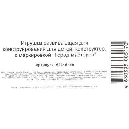 Конструктор мой мир Город мастеров в кор.2*120шт